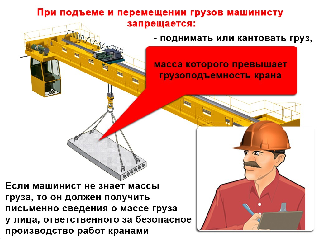 Работа на мостовом кране – безопасность для здоровья