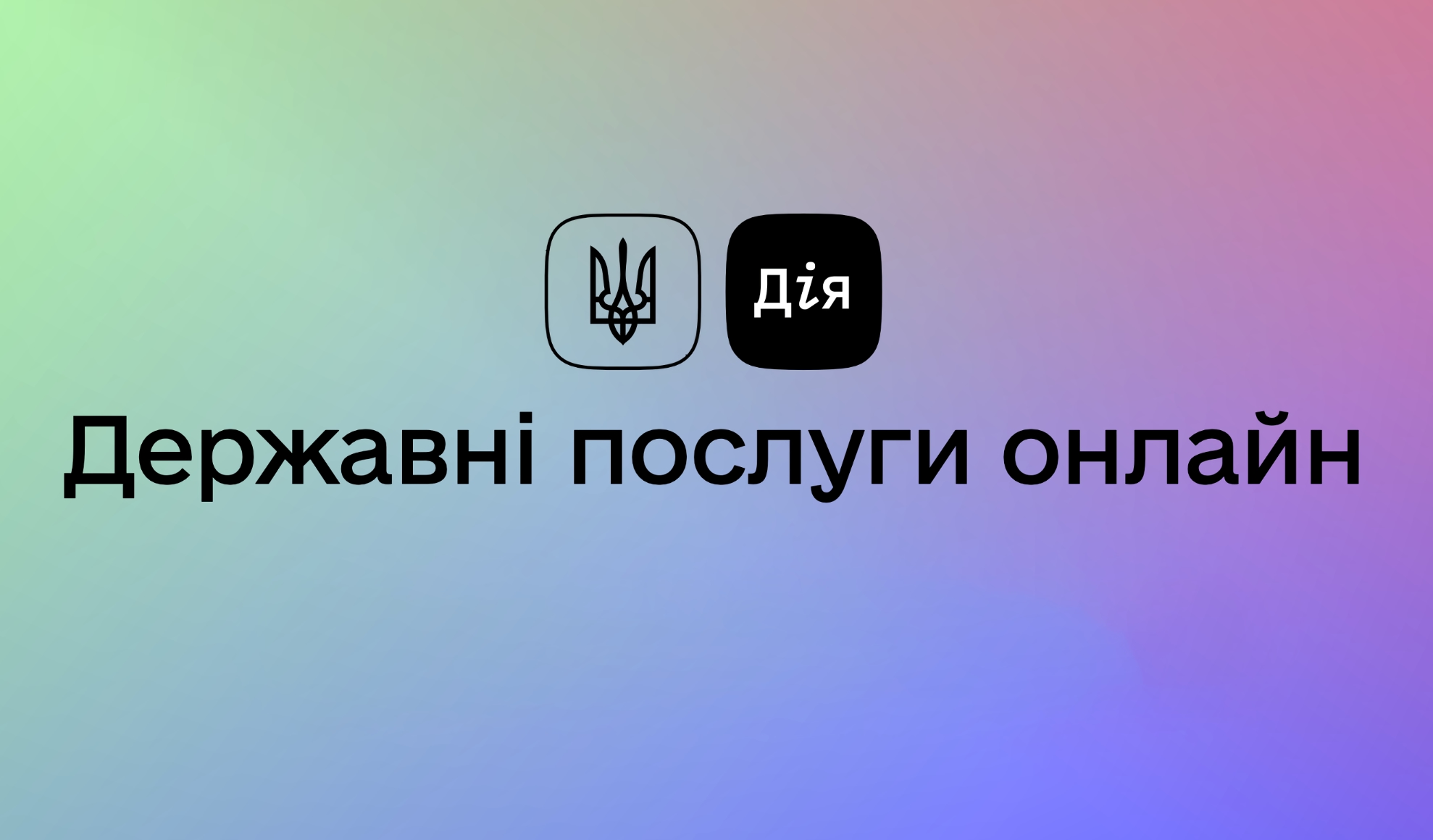 На портале «Дія» снова можна изменить и закрыть ФЛП