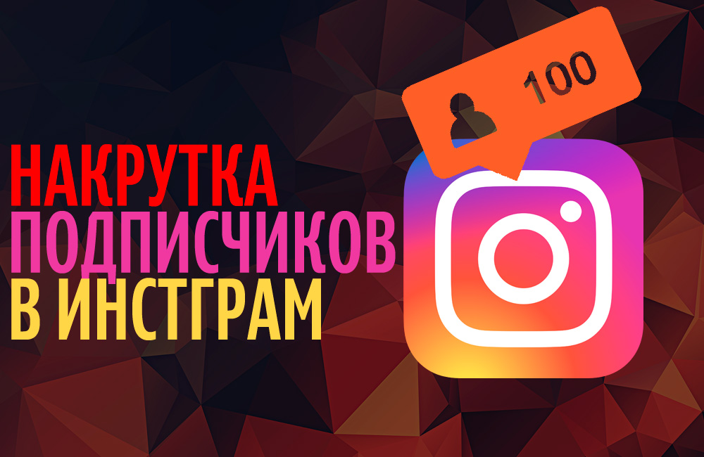 Стратегия Instagram